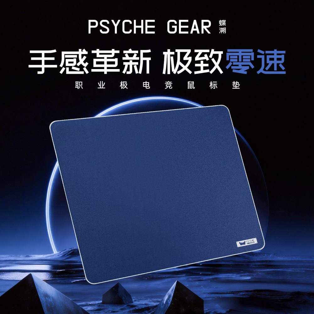 PSYCHE Butterfly Trace 0 - SPE - Mouse Bungee Spring 리뷰 및 가격